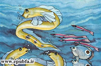 کتاب داستان قدیمی: پرماهی / مارماهی کنجکاو 6